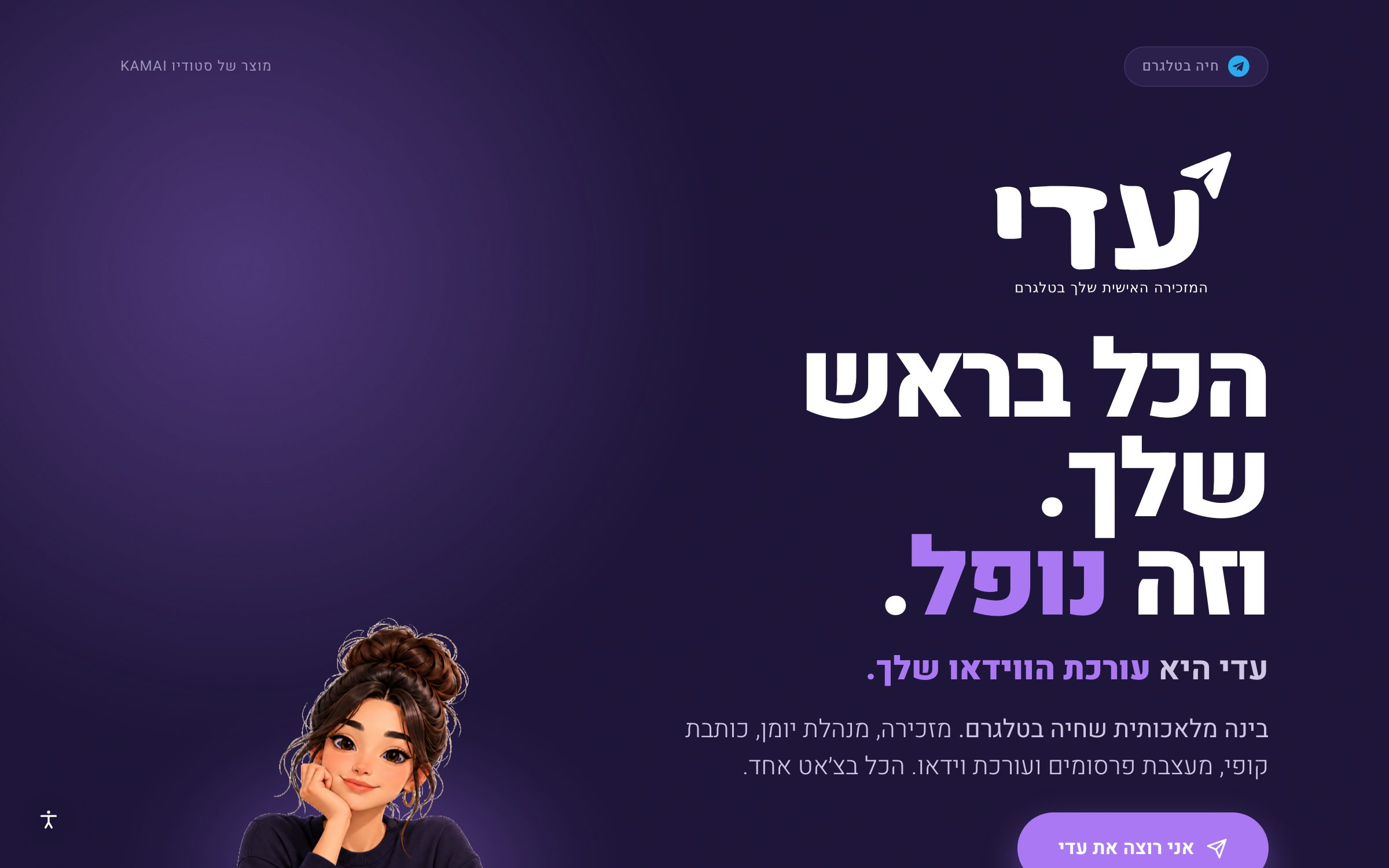 דף המכירה של עדי