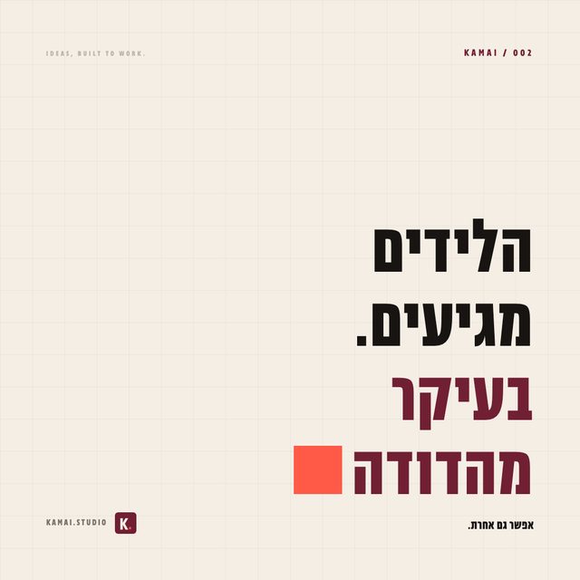 גרפיקה מסדרת הפוסטים של KAMAI
