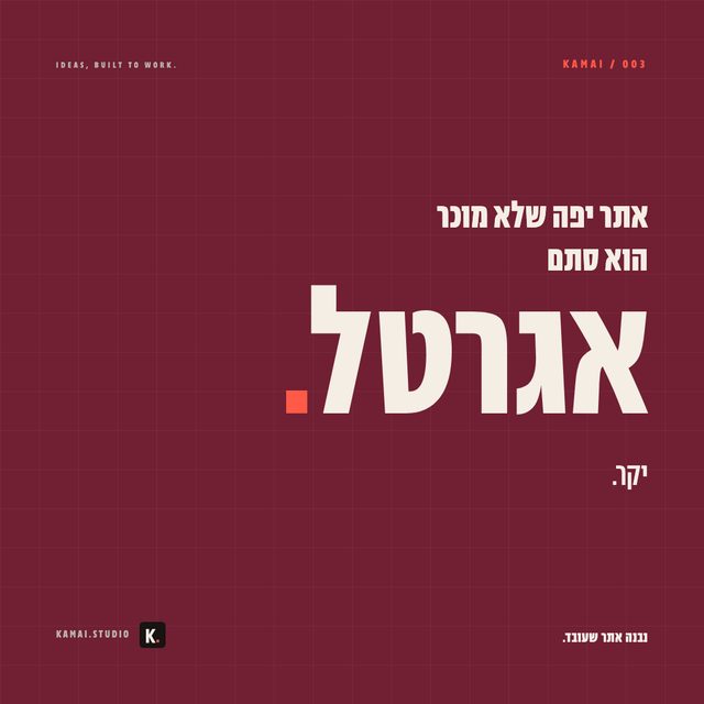 גרפיקה מסדרת הפוסטים של KAMAI