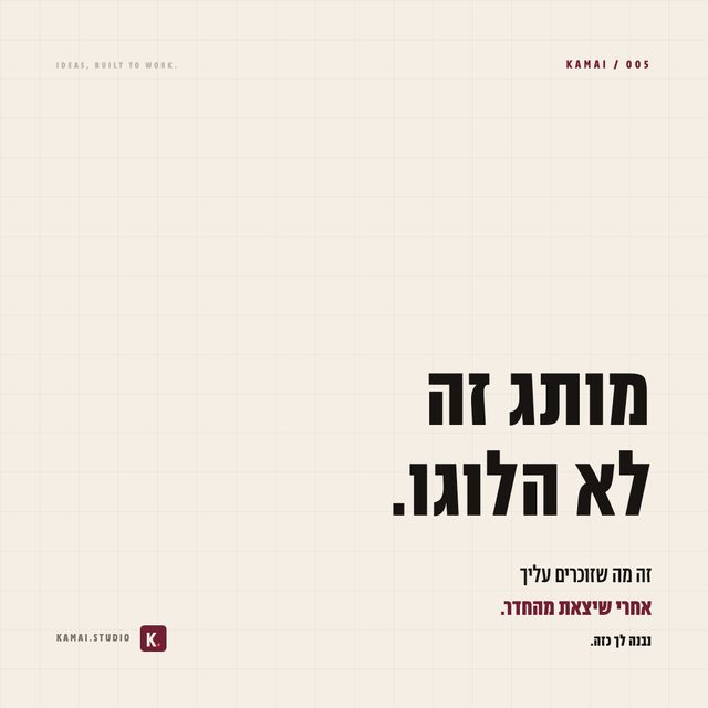 גרפיקה מסדרת הפוסטים של KAMAI