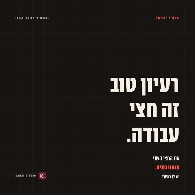 גרפיקה מסדרת הפוסטים של KAMAI