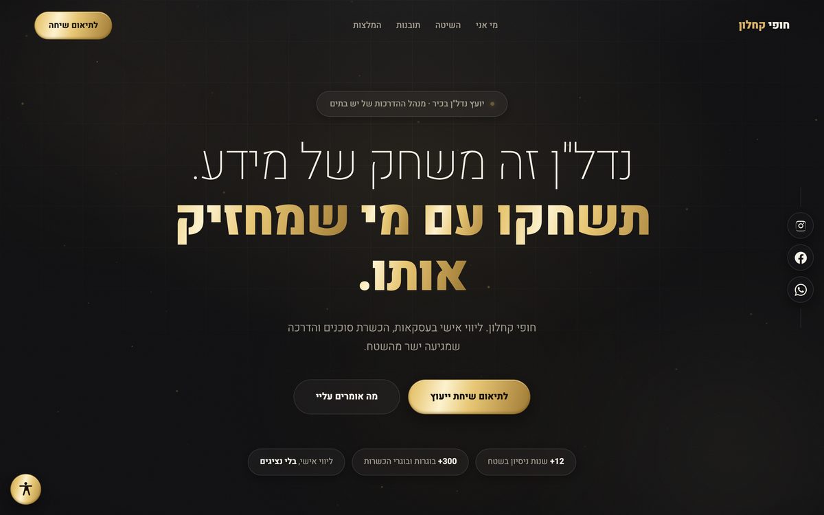 דף הבית של האתר של חופי קחלון