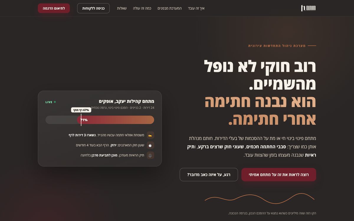 דף הנחיתה של מערכת חותם