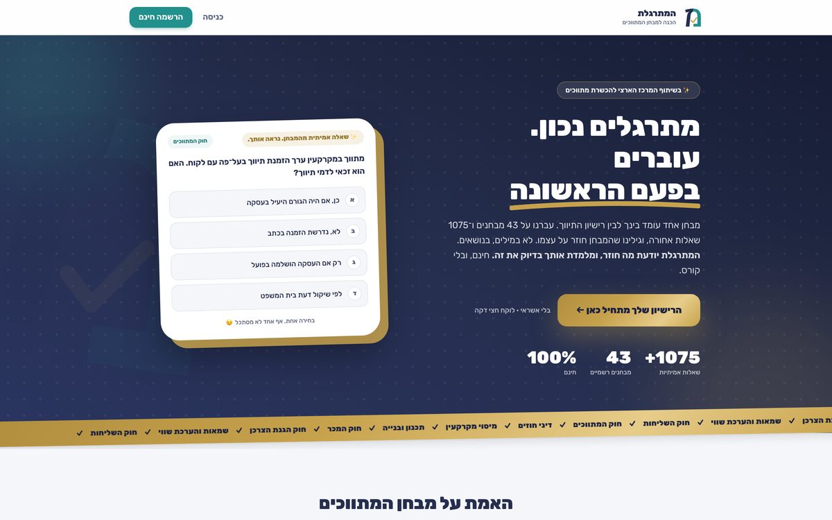 דף הנחיתה של המתרגלת במחשב