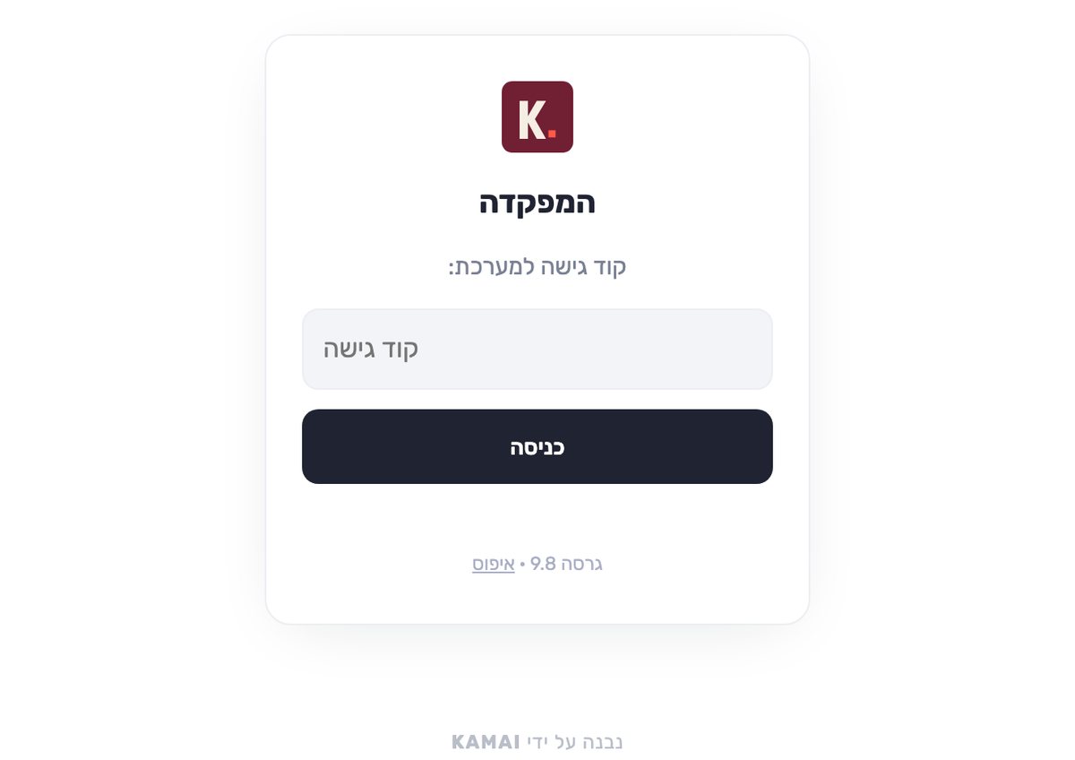 מסך ההתחברות של מערכת המפקדה
